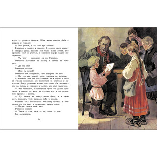 Как мужик гусей делил. Лев Толстой 3