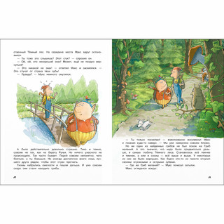 Макс, Мукс и Гриб желаний 3