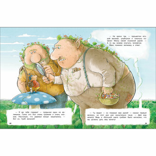 Макс, Мукс и Гриб желаний 2