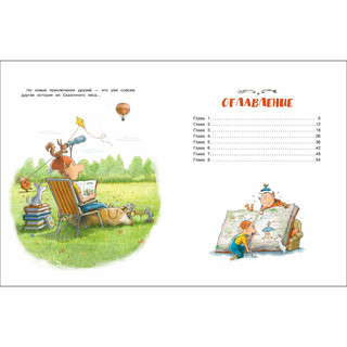 Макс, Мукс и Гриб желаний 5