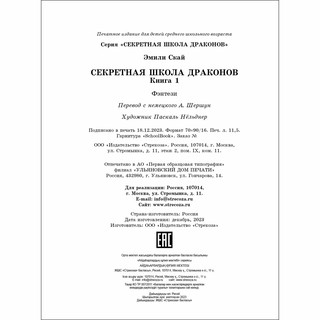Секретная школа драконов. Книга 1 7