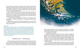 Магеллан. Путешествия и открытия 4