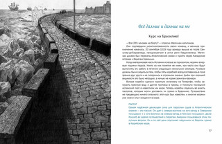 Магеллан. Путешествия и открытия 5