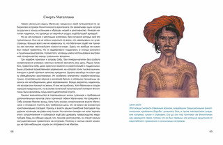 Магеллан. Путешествия и открытия 6