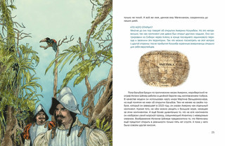 Магеллан. Путешествия и открытия 7