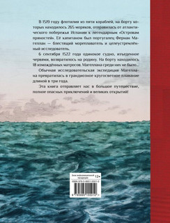Магеллан. Путешествия и открытия 8