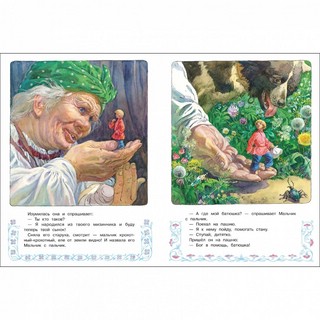 Мальчик с пальчик 2