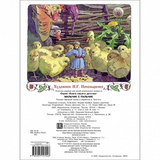 Мальчик с пальчик 5