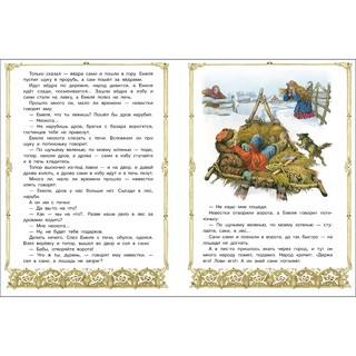 По щучьему веленью 2