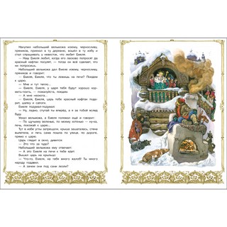 По щучьему веленью 3