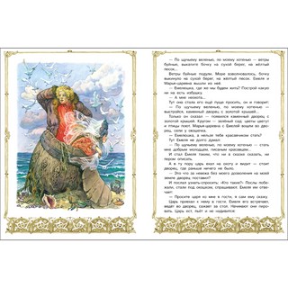 По щучьему веленью 4