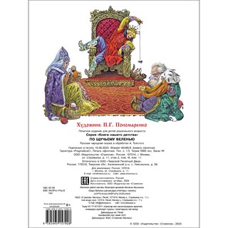 По щучьему веленью 5