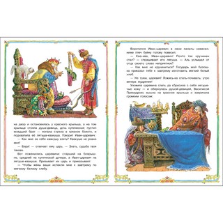 Царевна-лягушка 2