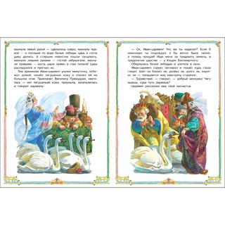 Царевна-лягушка 4