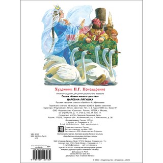 Царевна-лягушка 5