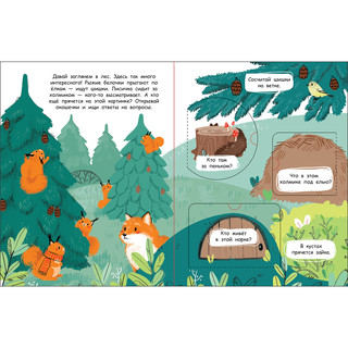Кто в лесу живет. Книжка с окошками 2