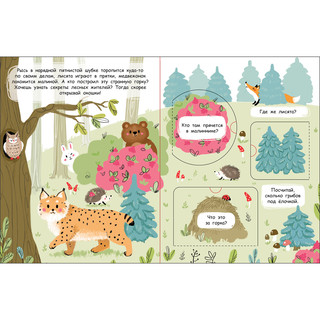 Кто в лесу живет. Книжка с окошками 3
