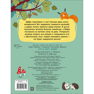 Кто в лесу живет. Книжка с окошками 5