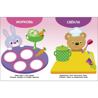 Мои первые наклейки 1+ Овощи 2