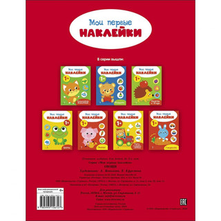 Мои первые наклейки 1+ Овощи 5