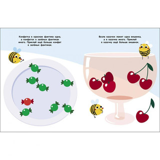 Мои первые наклейки 2+ Один и много 2