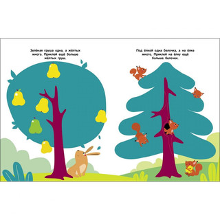 Мои первые наклейки 2+ Один и много 4