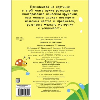 Наклейки-кружочки. Выпуск 25. Мухомор 6