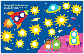 Наклейки-кружочки. Выпуск 11. Ракета 3