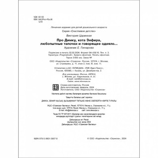 Про Димку, кота Зефира, любопытные тапочки и говорящее одеяло.. 6