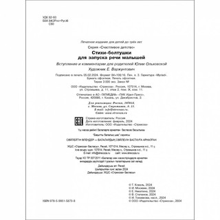 Стихи-болтушки для запуска речи малышей 6