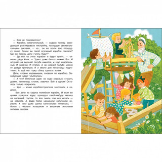 Как Саша полюбил детский сад 4