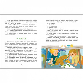 Как Саша полюбил детский сад 5