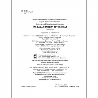 Как Саша полюбил детский сад 6