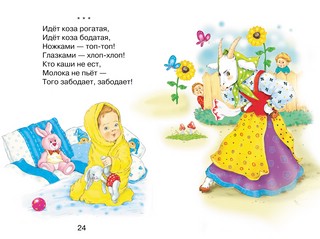 Читаем детям. Ладушки 2