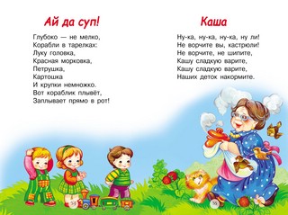 Читаем детям. Мои первые стихи 2