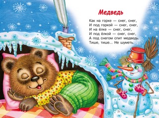 Читаем детям. Мои первые стихи 3