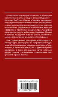 Страны Индокитая в XXI веке: многообразие политических систем 2