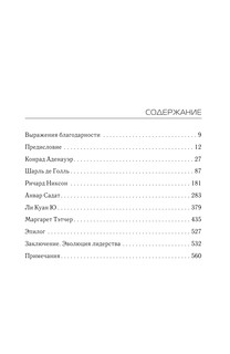 Лидерство 4