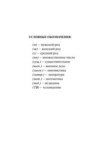 Популярный украинско-русский русско-украинский словарь с произношением 4