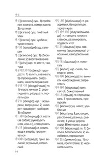 Корейско-русский русско-корейский словарь с произношением 14