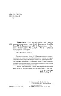 Корейско-русский русско-корейский словарь с произношением 3