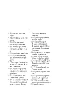 Корейско-русский русско-корейский словарь с произношением 5