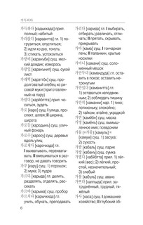 Корейско-русский русско-корейский словарь с произношением 6