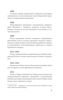 Турция. Полная история 9