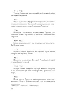 Турция. Полная история 10