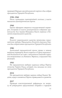 Турция. Полная история 11