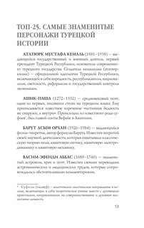 Турция. Полная история 13