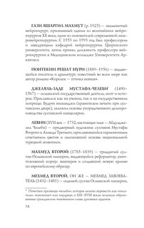 Турция. Полная история 14