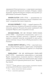 Турция. Полная история 15