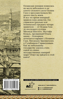 Турция. Полная история 2